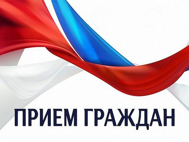 Тематический приём граждан. Тематический приём граждан.