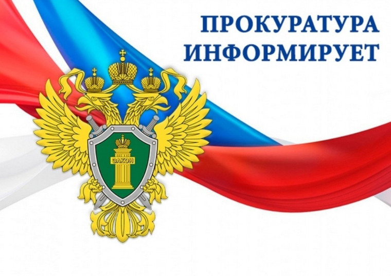 Иланская транспортная прокуратура информирует. Иланская транспортная прокуратура информирует.